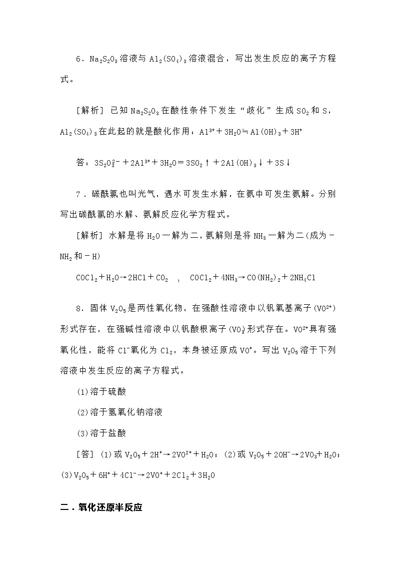 高中复习专题：比较难写的化学方程式归纳总结第3页