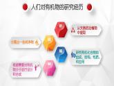 1.2.1研究有机化合物的的一般方法——分离、提纯  课件 人教版2019选择性必修3