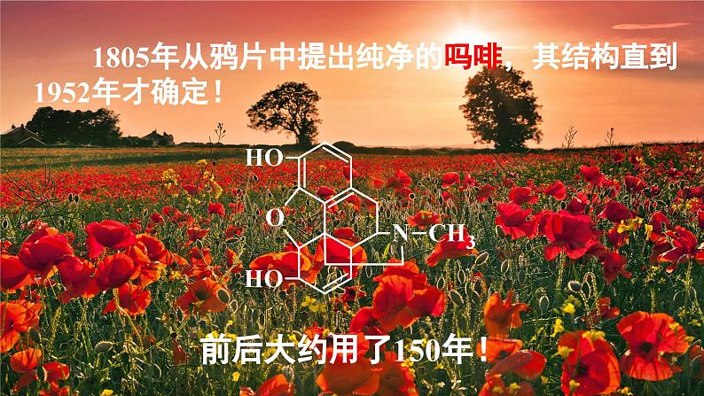 1.2.2研究有机化合物结构的一般方法——实验式、分子式及分子结构的确定 课件 人教版2019选择性必修304