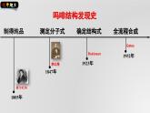 1.2.2研究有机化合物结构的一般方法——实验式、分子式及分子结构的确定 课件 人教版2019选择性必修3