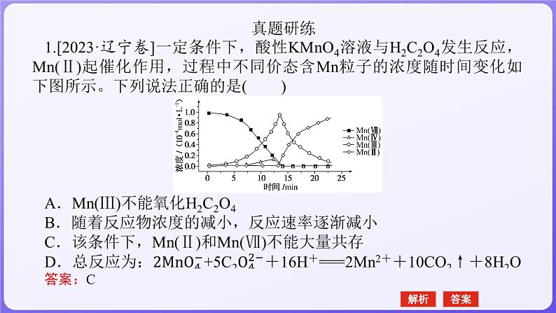 2024届高三化学二轮复习  专题八　化学反应速率和化学平衡  课件02