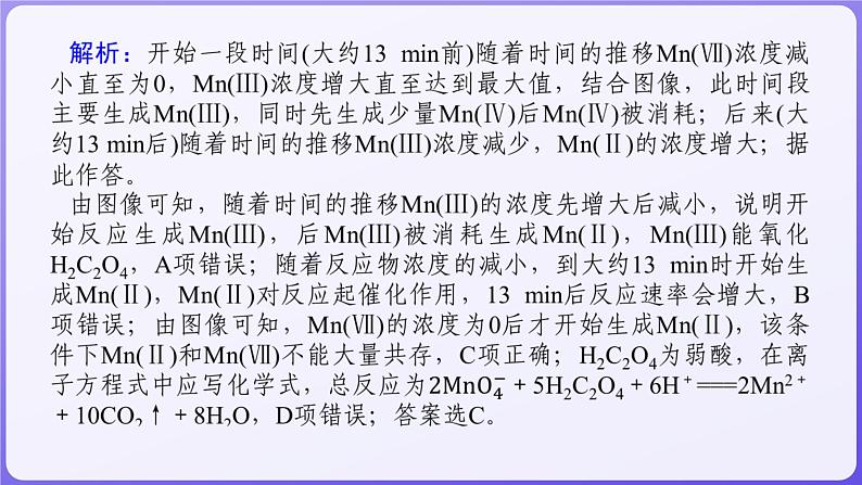 2024届高三化学二轮复习  专题八　化学反应速率和化学平衡  课件03