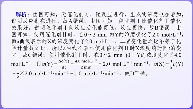 2024届高三化学二轮复习  专题八　化学反应速率和化学平衡  课件07