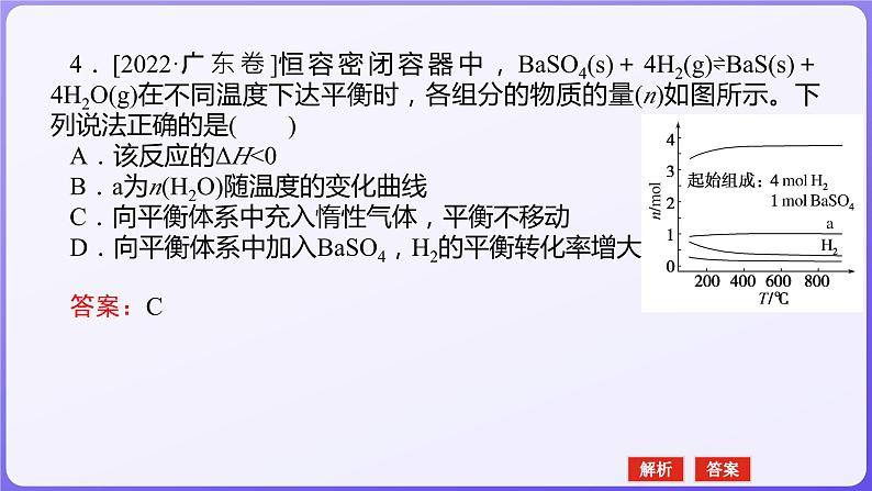 2024届高三化学二轮复习  专题八　化学反应速率和化学平衡  课件08