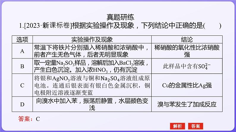 2024届高三化学二轮复习  专题十　化学实验基础  课件02