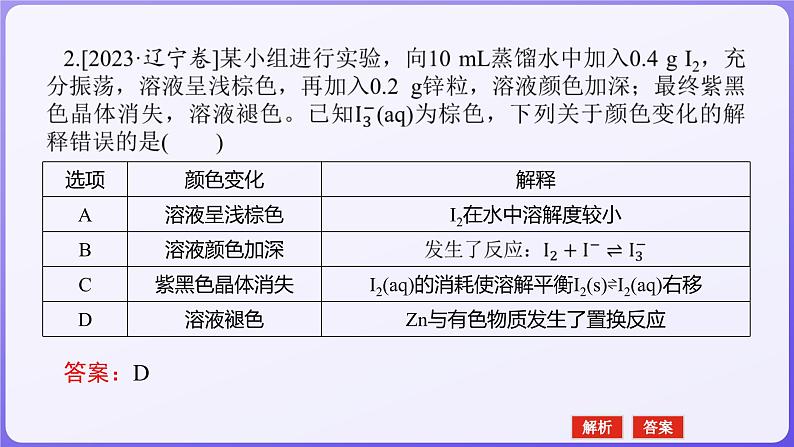 2024届高三化学二轮复习  专题十　化学实验基础  课件04