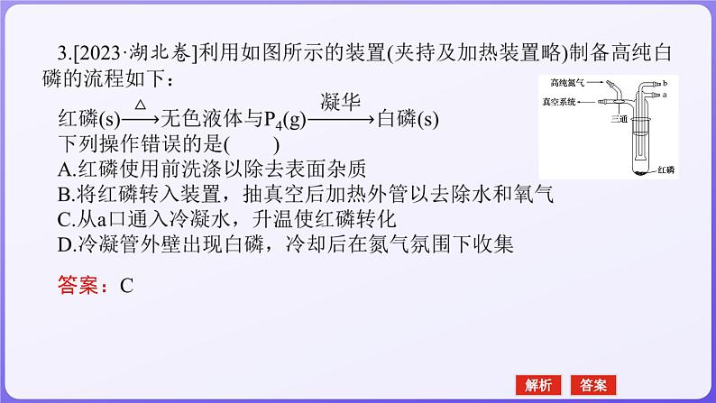 2024届高三化学二轮复习  专题十　化学实验基础  课件06