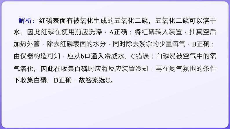 2024届高三化学二轮复习  专题十　化学实验基础  课件07