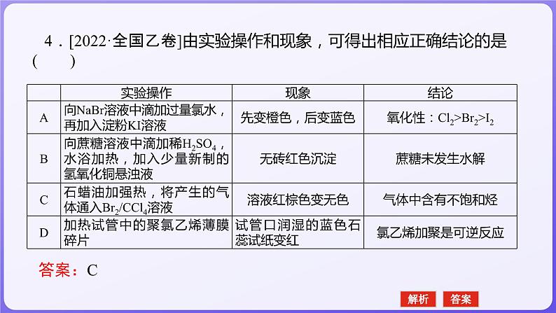 2024届高三化学二轮复习  专题十　化学实验基础  课件08