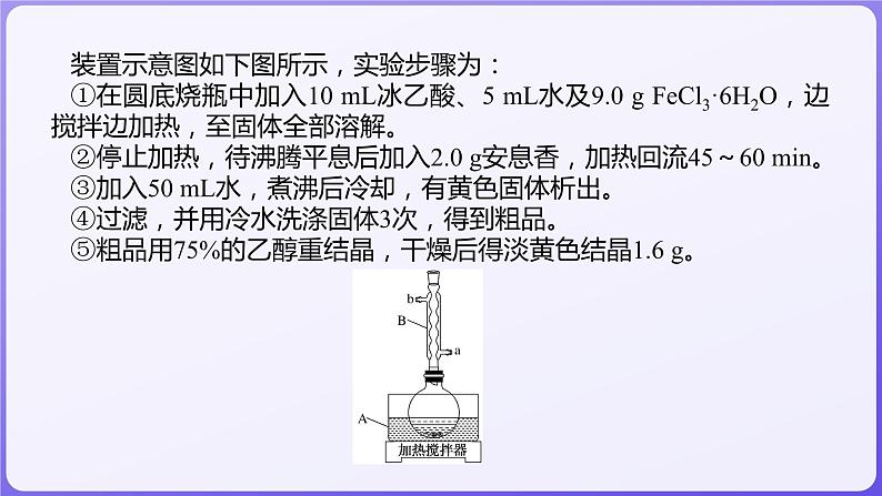 2024届高三化学二轮复习  专题十二　综合实验探究  课件03