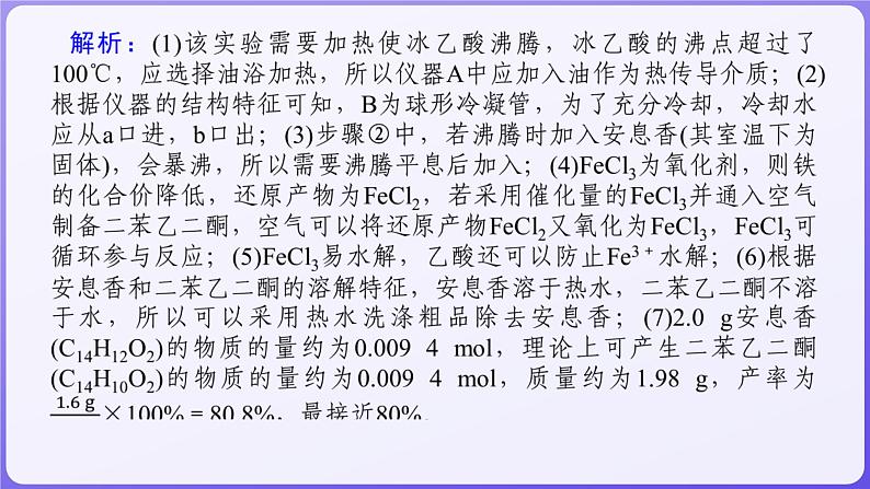 2024届高三化学二轮复习  专题十二　综合实验探究  课件06