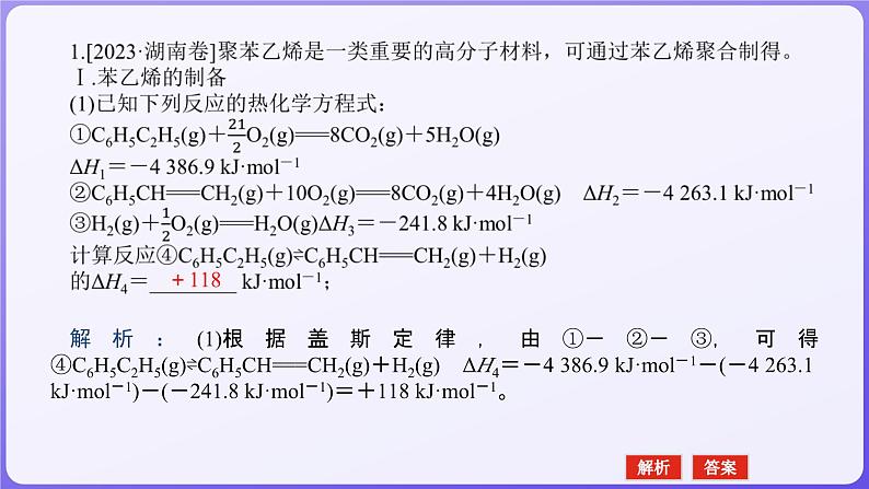 2024届高三化学二轮复习  专题十三　化学反应原理综合考查  课件第2页