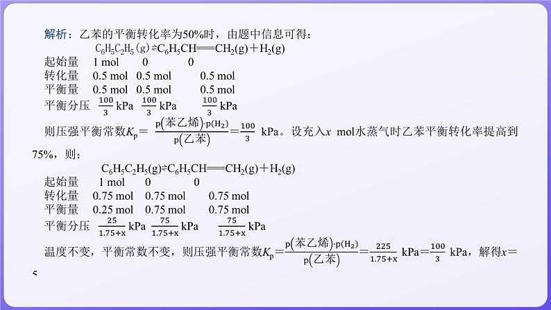 2024届高三化学二轮复习  专题十三　化学反应原理综合考查  课件第4页