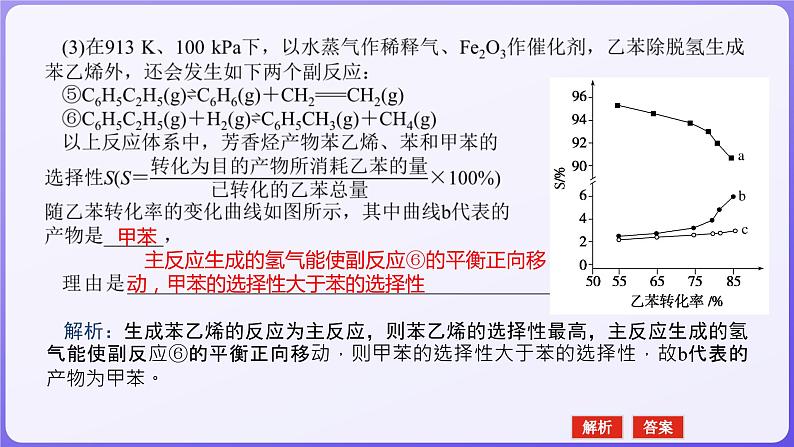 2024届高三化学二轮复习  专题十三　化学反应原理综合考查  课件第5页