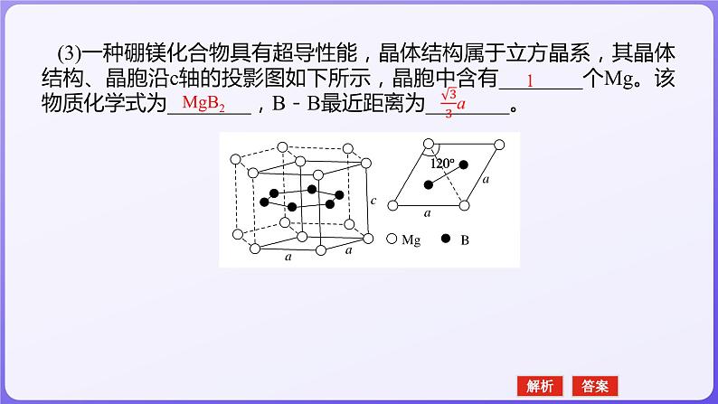 2024届高三化学二轮复习  专题十四　物质结构与性质  课件05