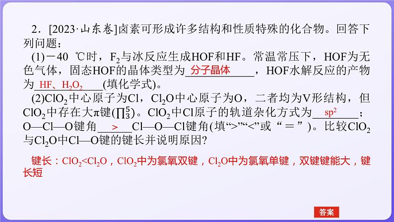 2024届高三化学二轮复习  专题十四　物质结构与性质  课件07