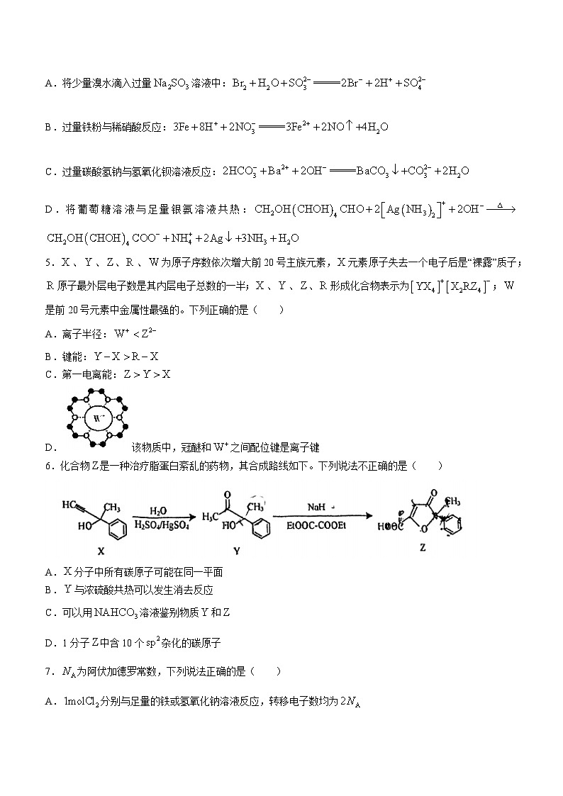 天津市第四十七中学2023-2024学年高三上学期第三次月考化学试卷第2页