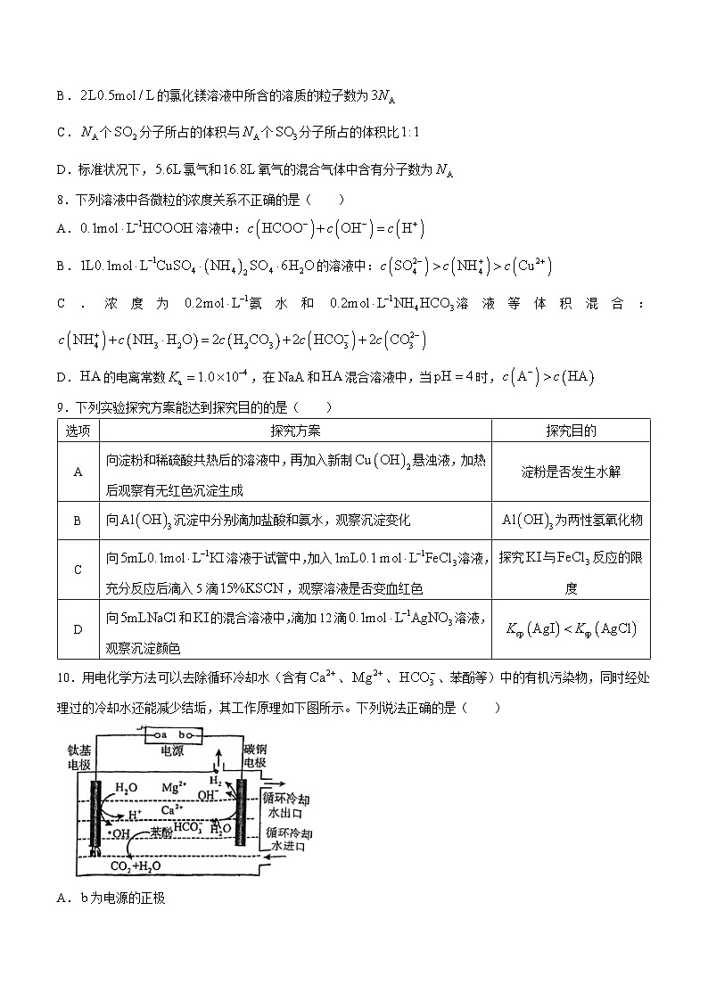天津市第四十七中学2023-2024学年高三上学期第三次月考化学试卷第3页
