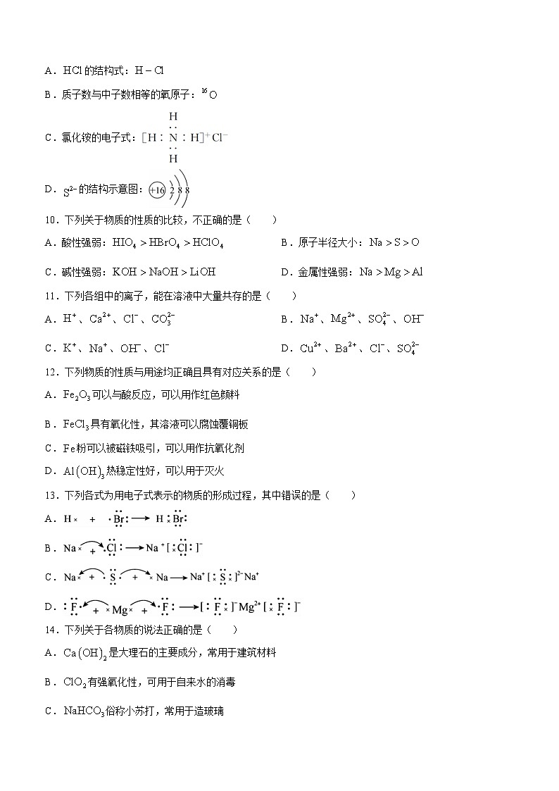 青海省西宁市大通回族土族自治县第二完全中学2022-2023学年高一下学期开学检测化学试卷+第2页