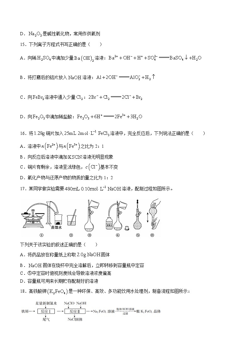 青海省西宁市大通回族土族自治县第二完全中学2022-2023学年高一下学期开学检测化学试卷+第3页