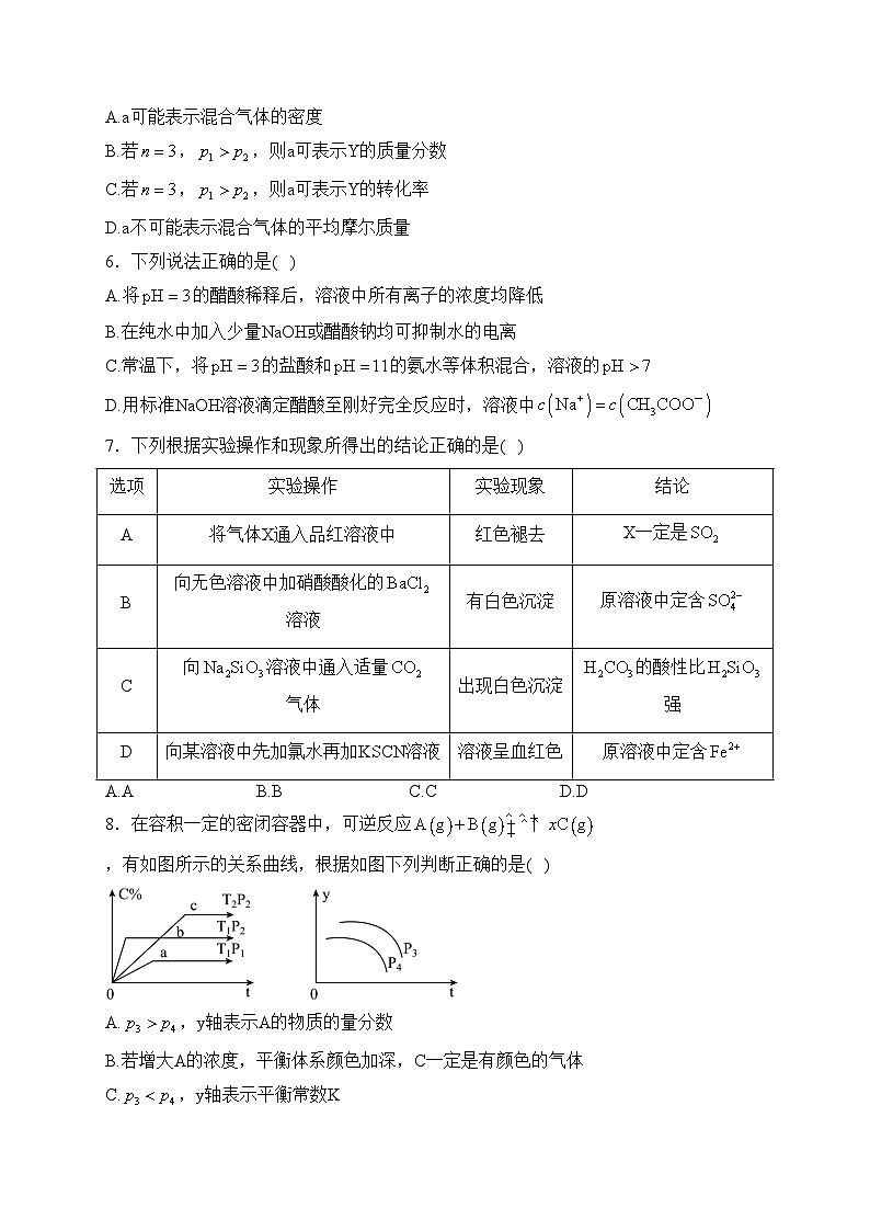 安徽省淮北市第一中学2023-2024学年高二（上）期末化学模拟试卷(含答案)02