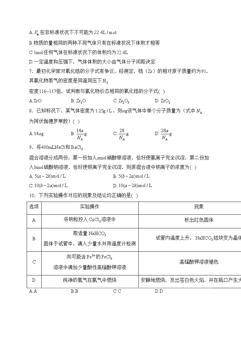 甘肃省兰州第一中学2023-2024学年高一上学期12月月考化学试卷(含答案)02