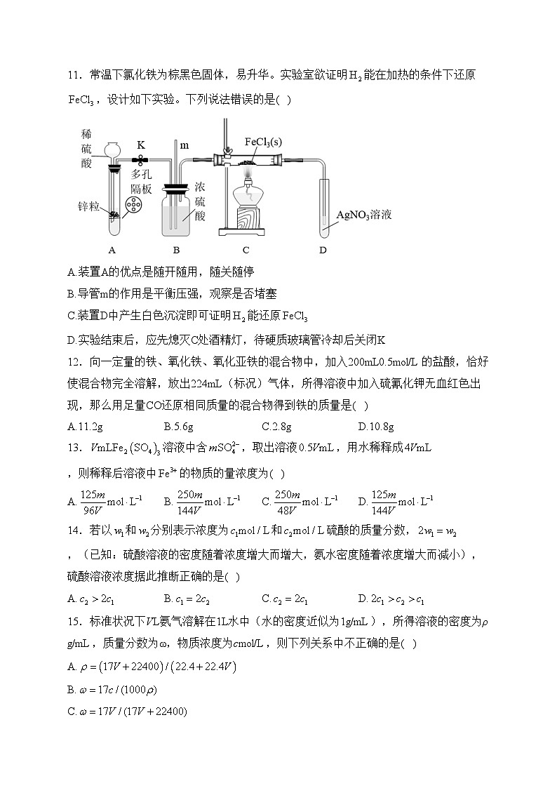 甘肃省兰州第一中学2023-2024学年高一上学期12月月考化学试卷(含答案)第3页