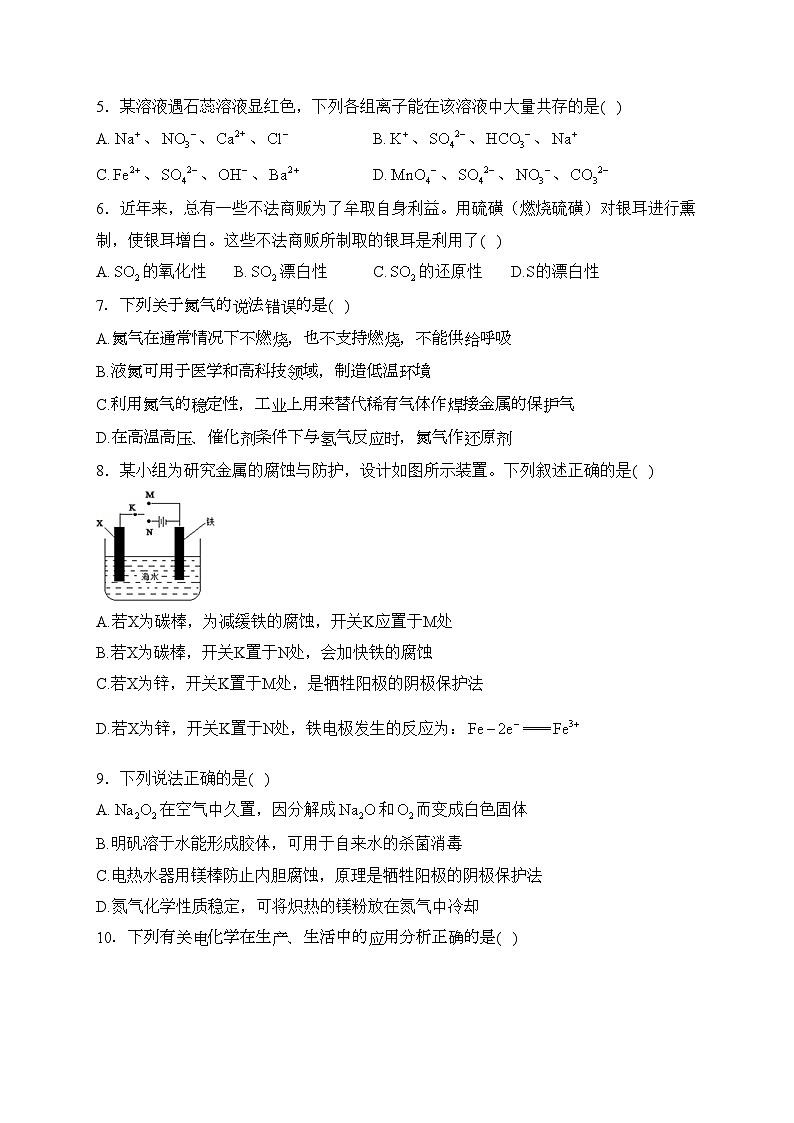 甘肃省陇南、临夏、甘南三地2023届高三上学期期中联考化学试卷(含答案)第2页