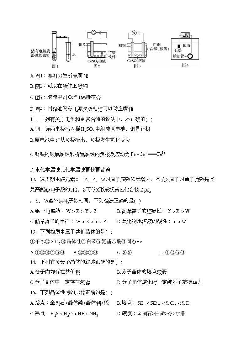 甘肃省陇南、临夏、甘南三地2023届高三上学期期中联考化学试卷(含答案)第3页