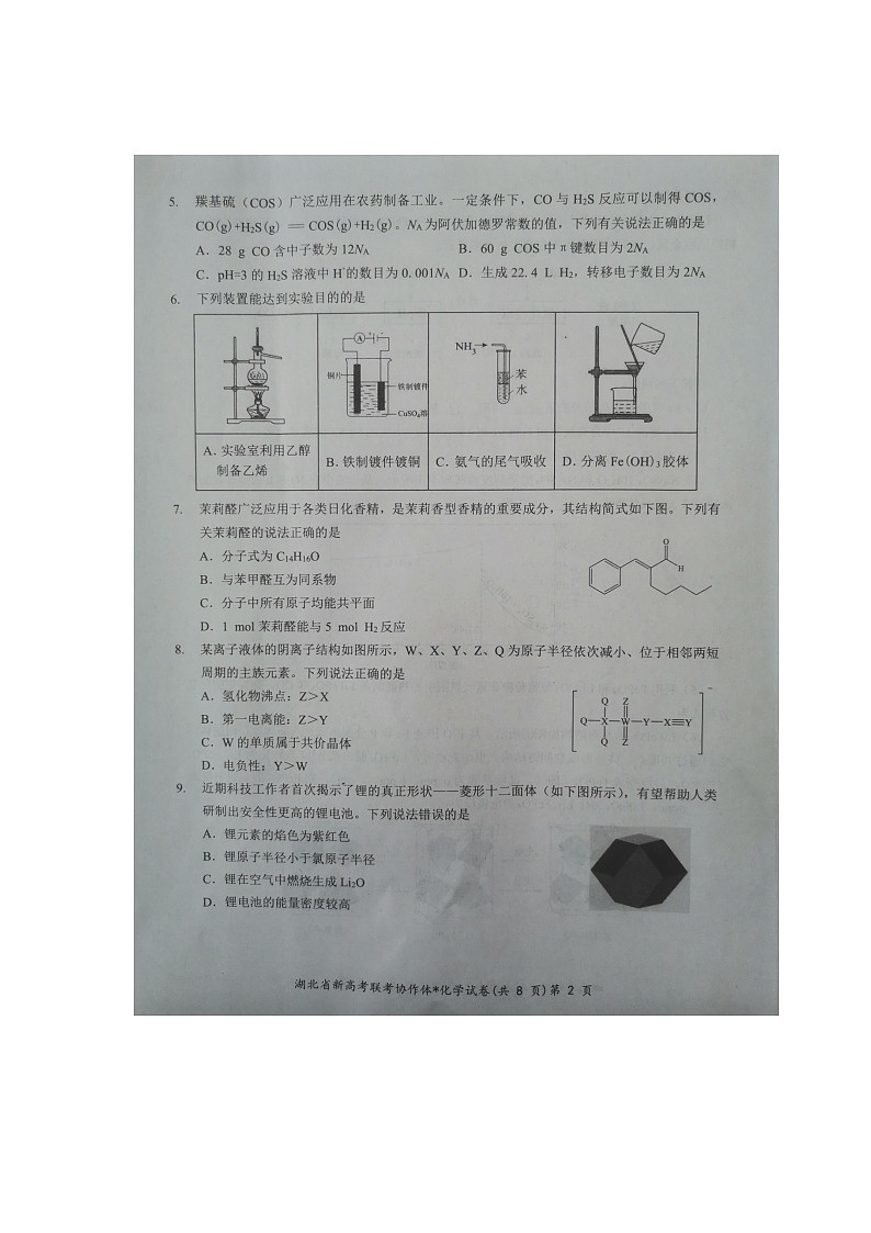 160，湖北省新高考协作体2023-2024学年高三下学期2月收心考试化学试题02