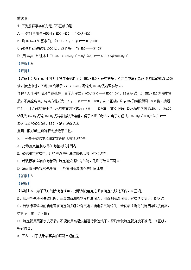 163，天津市红桥区2023-2024学年高二上学期期末考试化学试题第2页