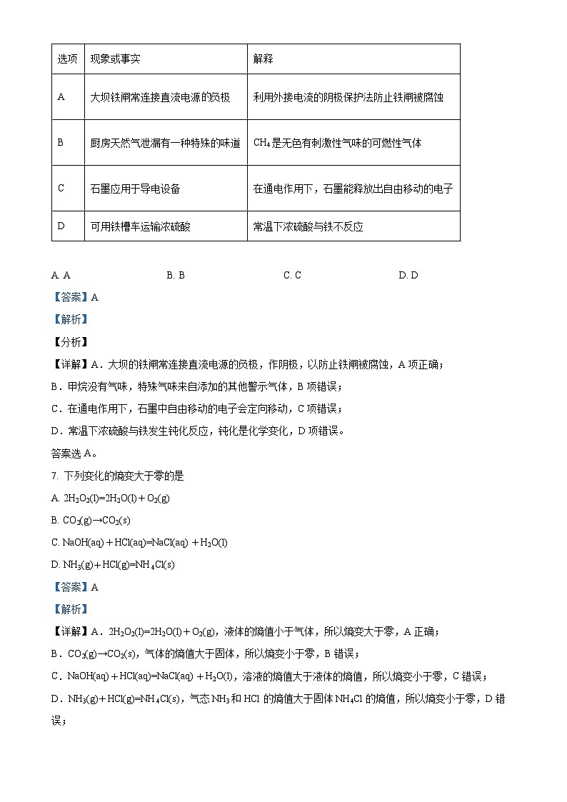 163，天津市红桥区2023-2024学年高二上学期期末考试化学试题第3页