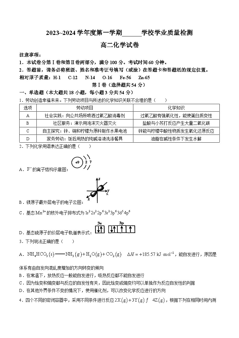 167，天津市西青区2023-2024学年高二上学期期末化学试卷()第1页