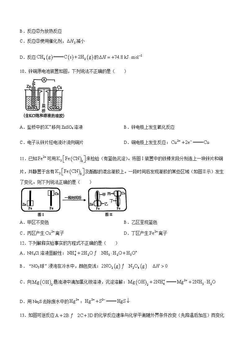 167，天津市西青区2023-2024学年高二上学期期末化学试卷()第3页
