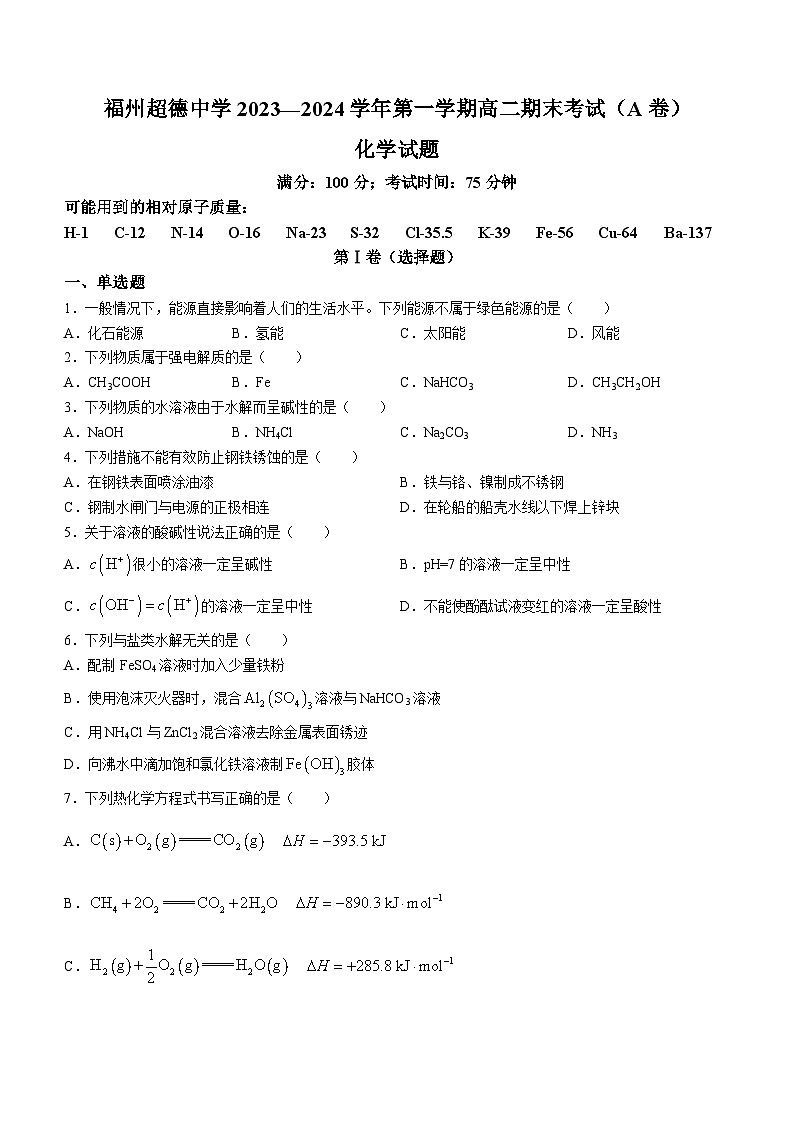 169，福建省福州超德中学2023-2024学年高二上学期期末考试化学试题()第1页