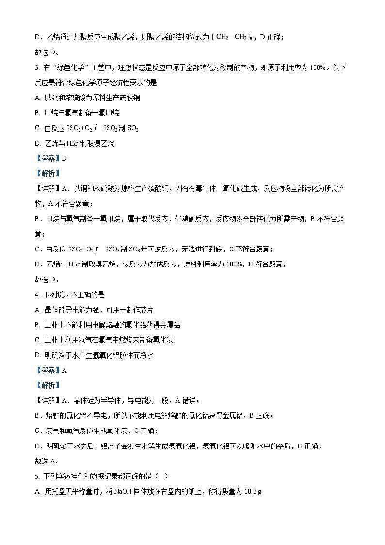 171，浙江省绍兴一中2023-2024学年高二上学期期末考试化学试题02