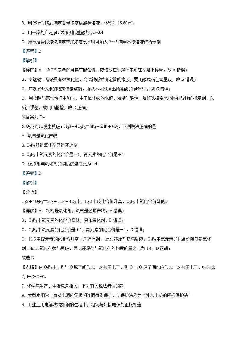 171，浙江省绍兴一中2023-2024学年高二上学期期末考试化学试题03