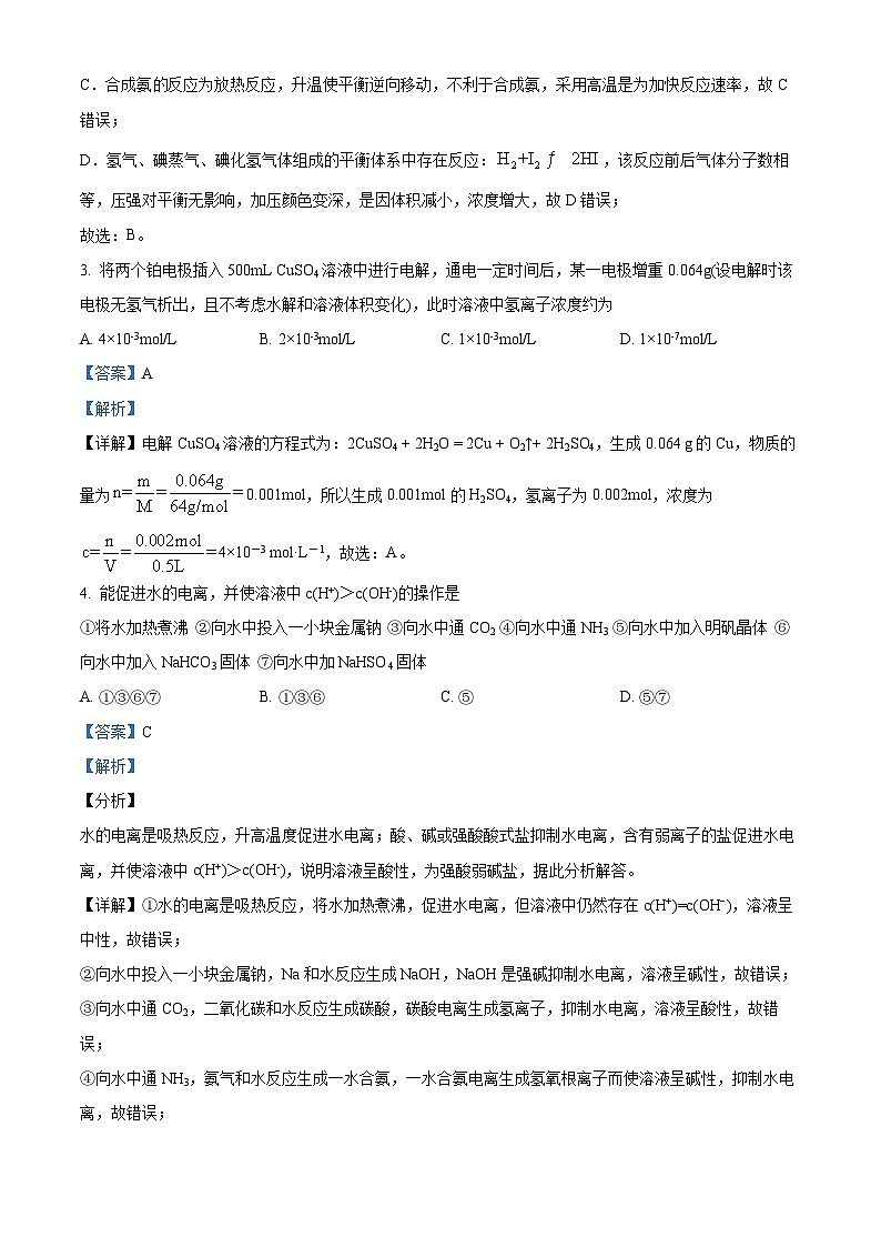 174，福建省福州第一中学2023-2024学年高二上学期第二学段考试（期末）化学试题02