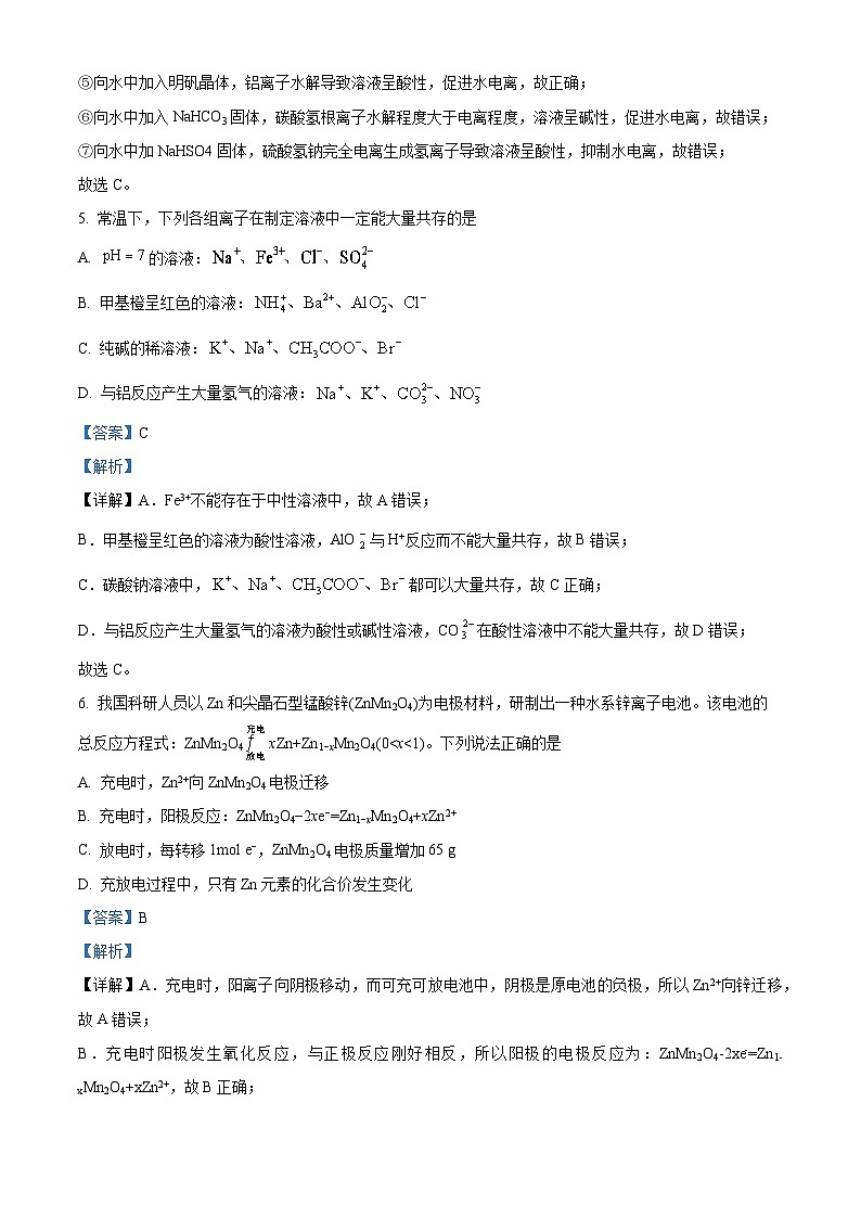 174，福建省福州第一中学2023-2024学年高二上学期第二学段考试（期末）化学试题03