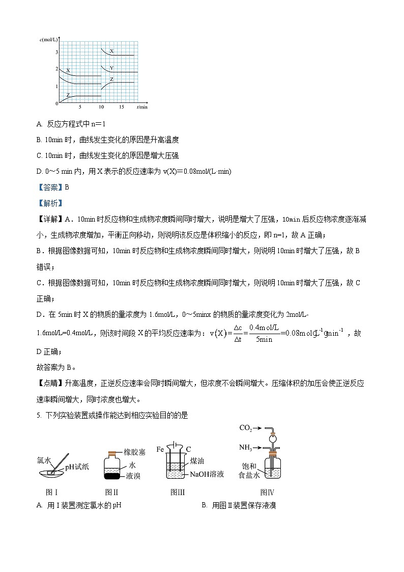 176，山东省枣庄市薛城区2023-2024学年高二上学期期末考试化学试题03