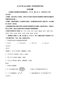 177， 浙江省义乌中学2024届高三上学期首考适应性考试化学试题