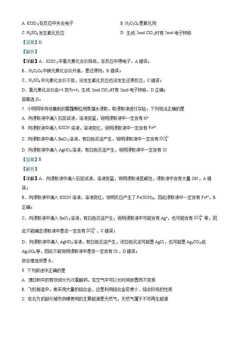 185，江苏省南京市金陵中学2023-2024学年高一上学期12月月考 化学试卷03