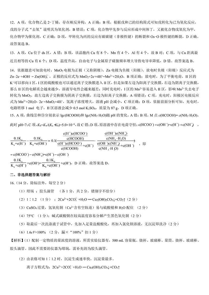 160，湖北省新高考协作体2023-2024学年高三下学期2月收心考试化学试题(1)02