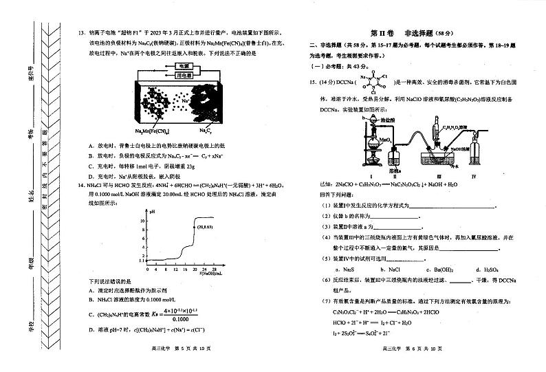2024自治区赤峰高三上学期一模试题化学PDF版含答案03