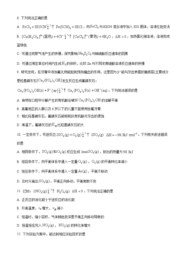 2024石家庄高二上学期期末考试化学含解析03