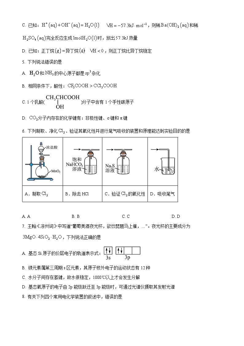 2024赣州高二上学期期末考试化学试题02