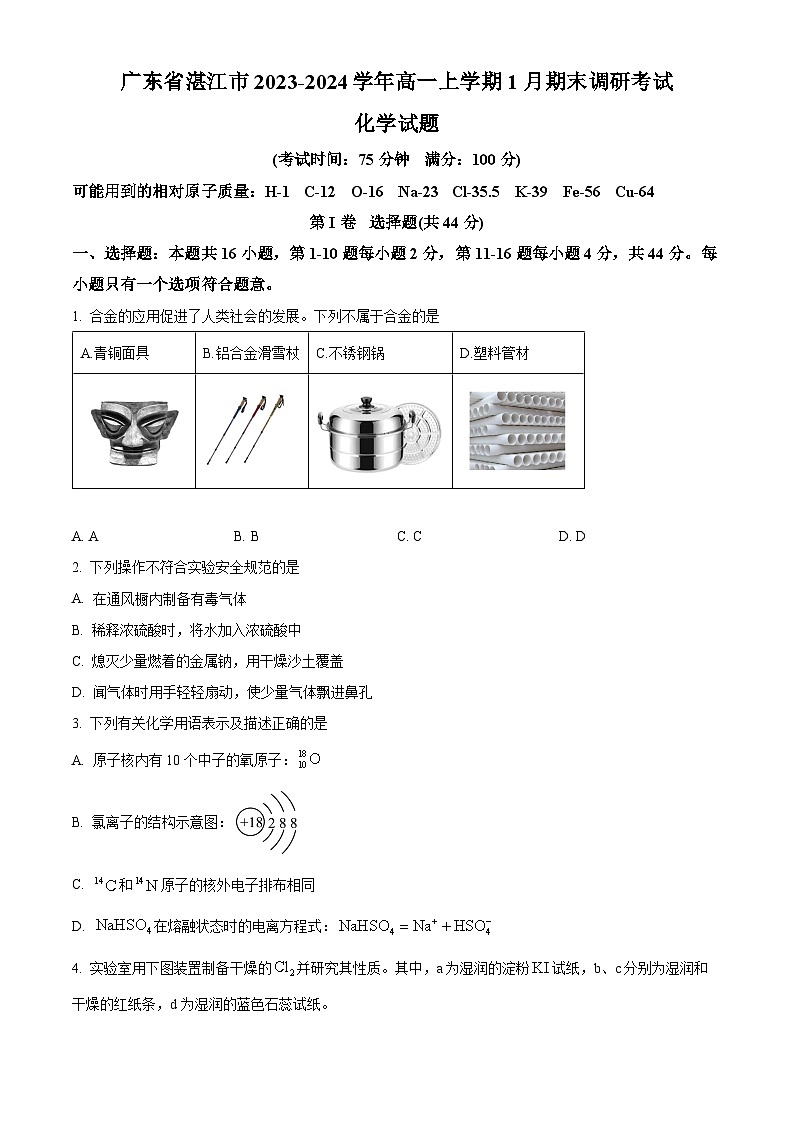 2024湛江高一上学期期末考试化学含解析01