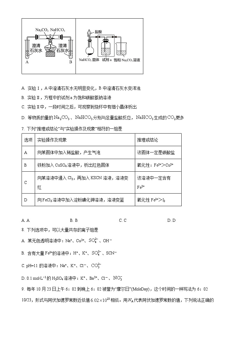 2024湛江高一上学期期末考试化学含解析03
