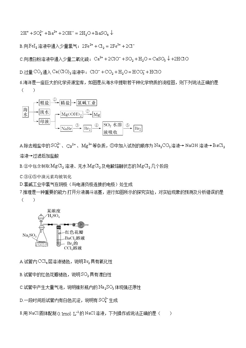 福建省莆田第一中学2023-2024学年高一上学期期末考试化学试题第2页