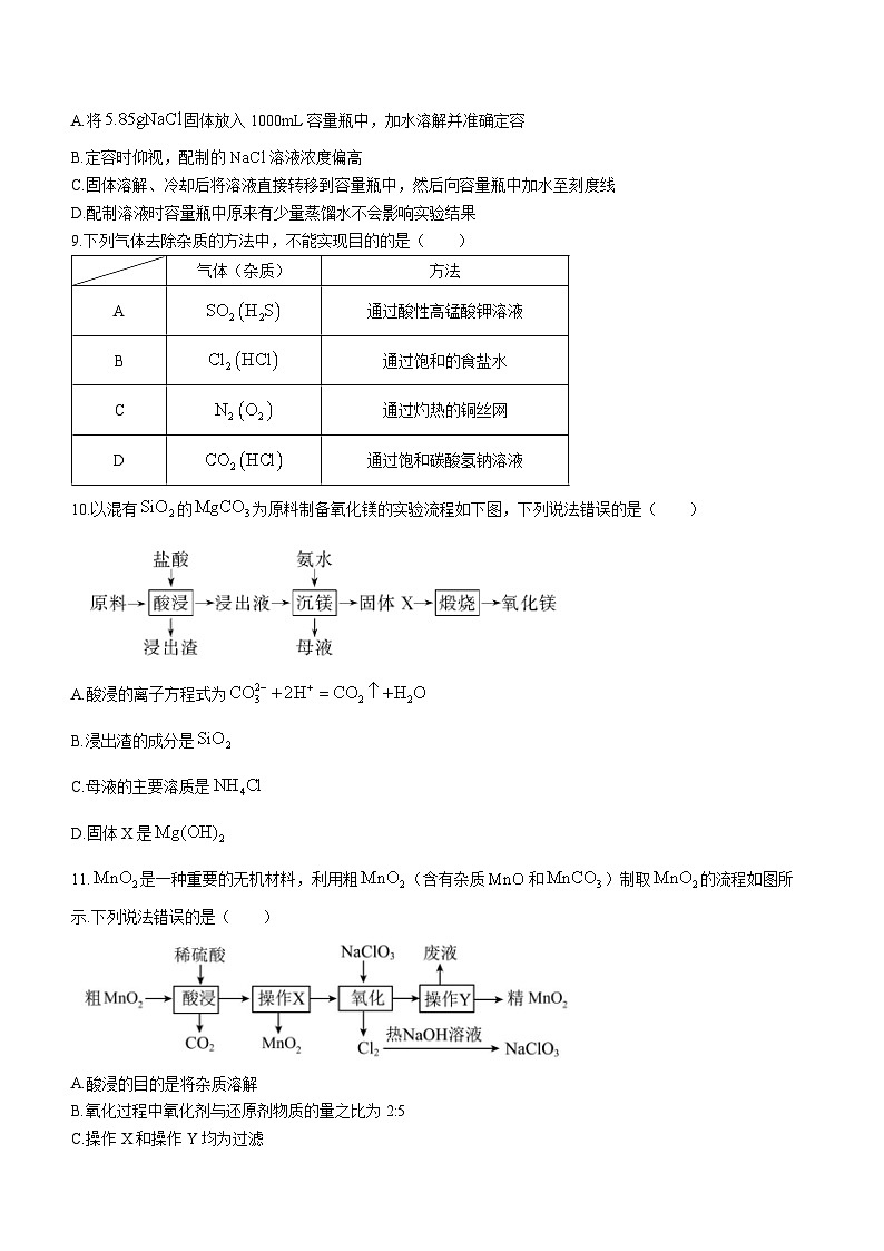 福建省莆田第一中学2023-2024学年高一上学期期末考试化学试题第3页